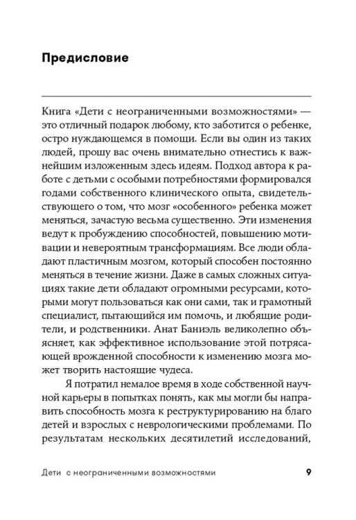 дети_с_неограниченными_возможностями_5.jpg