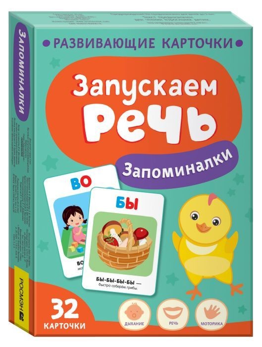 запускаем речь 1.jpg