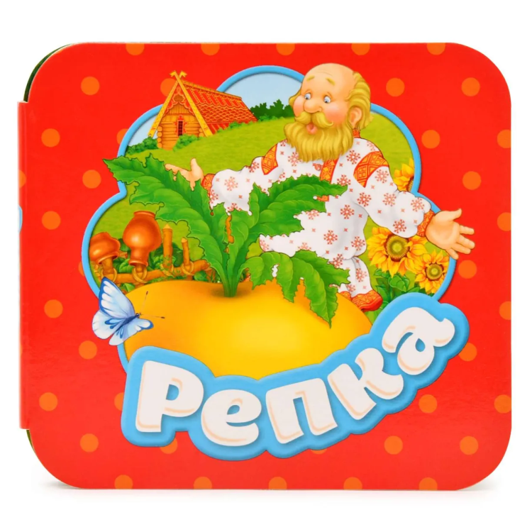 репка1.jpg