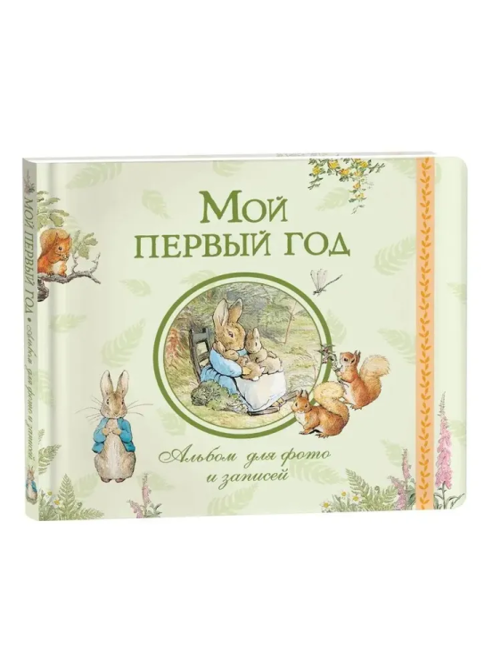 первыйгод4.jpg