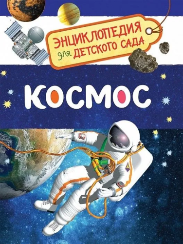 космос1.jpg