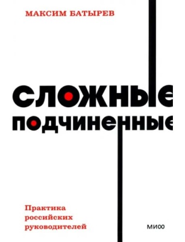 Slozhnye podchinennye | NEON