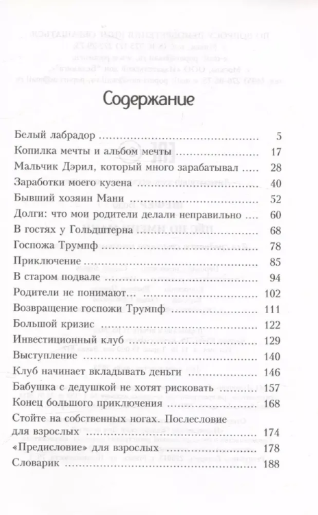 Pyos po imeni Mani | Bodo Shefer