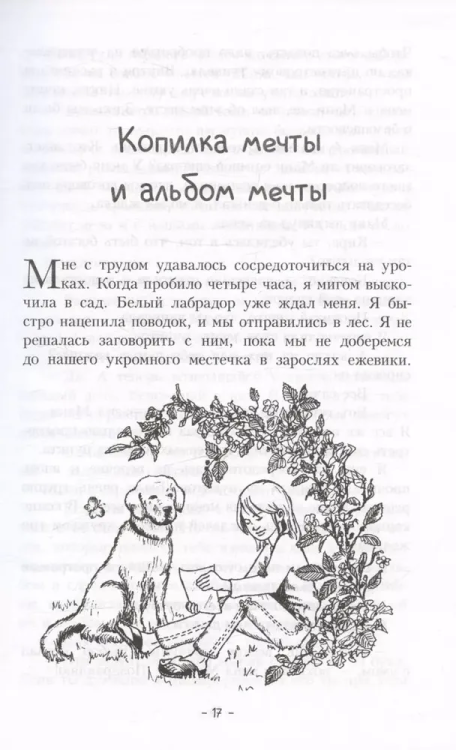 Pyos po imeni Mani | Bodo Shefer
