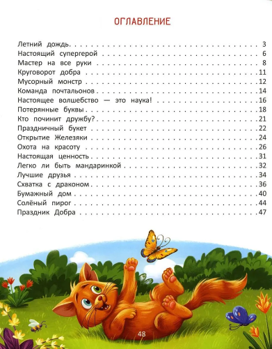 Ogromnoye serdtse: skazki o dobrote i druzhbe | Ekaterina Aksenova