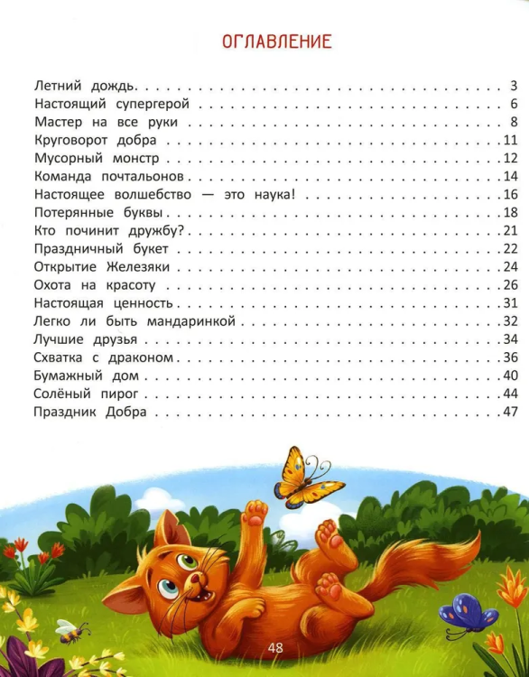 Ogromnoye serdtse: skazki o dobrote i druzhbe | Ekaterina Aksenova