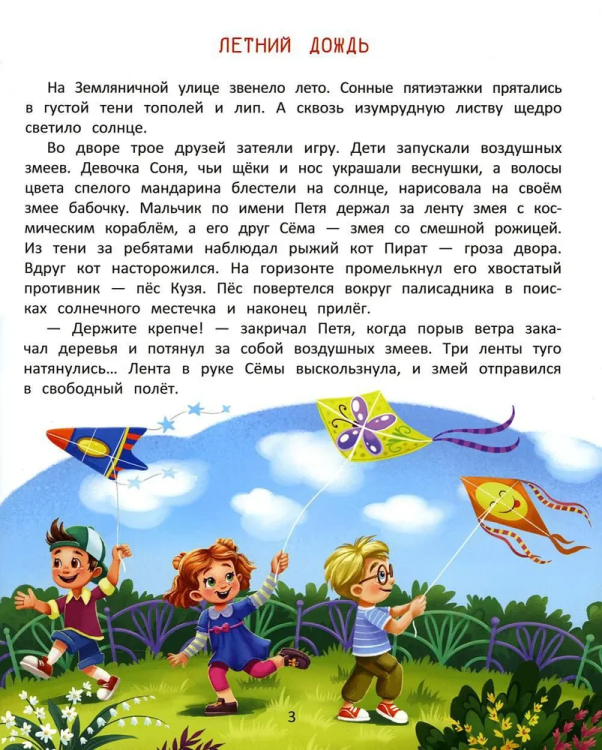 Ogromnoye serdtse: skazki o dobrote i druzhbe | Ekaterina Aksenova