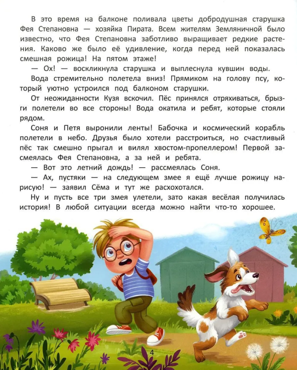 Ogromnoye serdtse: skazki o dobrote i druzhbe | Ekaterina Aksenova