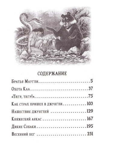 Maugli. Biblioteka shkol'nika | Kipling R.