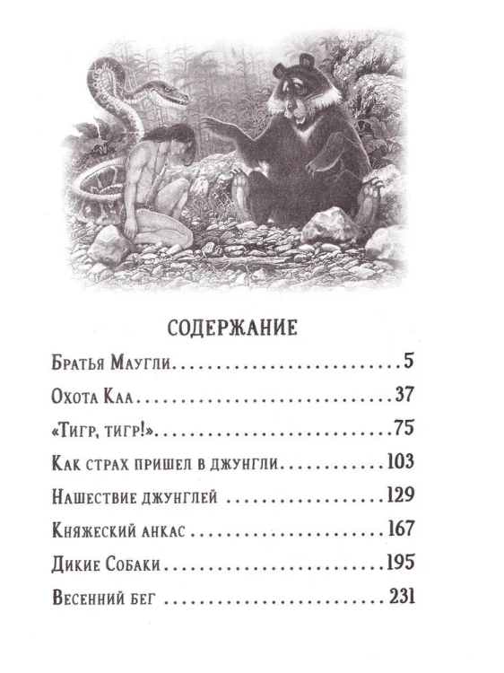 Maugli. Biblioteka shkol'nika | Kipling R.