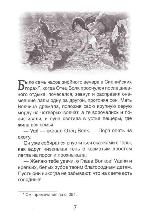 Maugli. Biblioteka shkol'nika | Kipling R.
