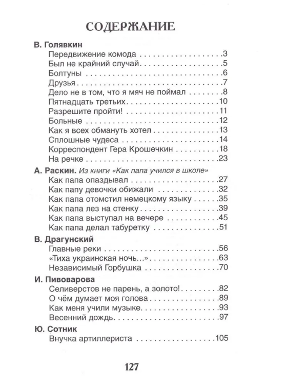 Vesyolye rasskazy o shkolnikah. Vneklassnoe chtenie | Raskin, Dragunskiy, Golyavkin