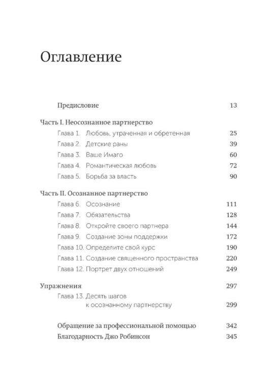 Lyubov` na vsyu zhizn`. Rukovodstvo dlya par. NEON Pocketbooks | Harville Hendrix