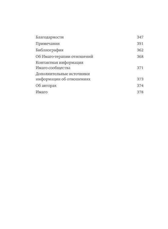 Lyubov` na vsyu zhizn`. Rukovodstvo dlya par. NEON Pocketbooks | Harville Hendrix