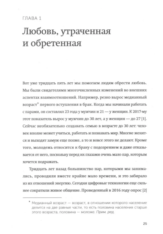 Lyubov` na vsyu zhizn`. Rukovodstvo dlya par. NEON Pocketbooks | Harville Hendrix