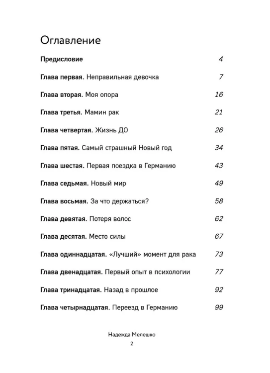 Utro nastupaet vsegda. Kniga Nadezhdy | Nadezhda Meleshko