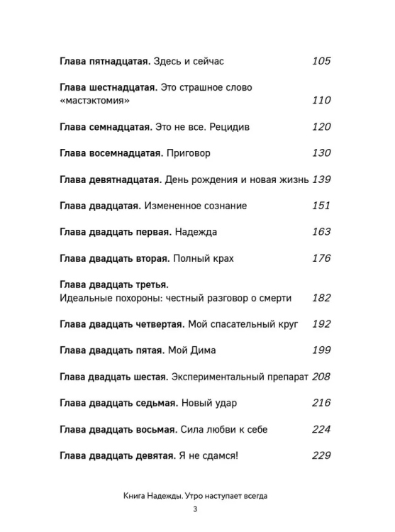 Utro nastupaet vsegda. Kniga Nadezhdy | Nadezhda Meleshko