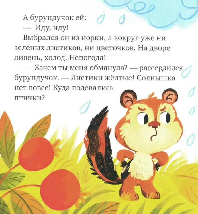 Detskiy etiket v skazkakh. Vykhodi gulyat' skorey | Ulyeva Elena