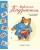 Medvezhonok Paddington i yego neveroyatnyye priklyucheniya | Bond M.
