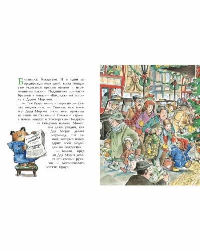 Medvezhonok Paddington i yego novyye prodelki | Bond M.
