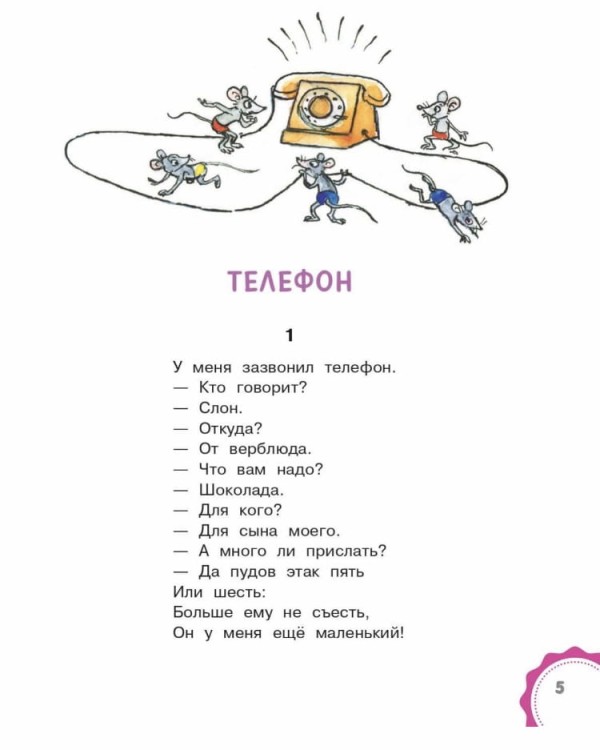 Skazki dedushki Korneya | Korney Chukovskiy