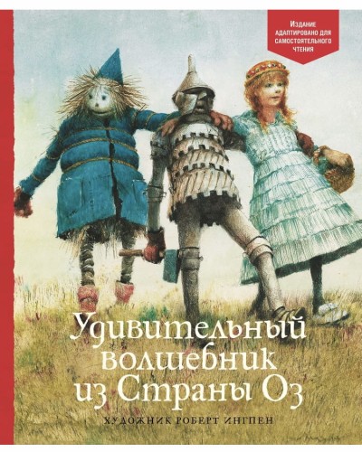 Udivitel'nyy volshebnik iz Strany Oz | Baum F.