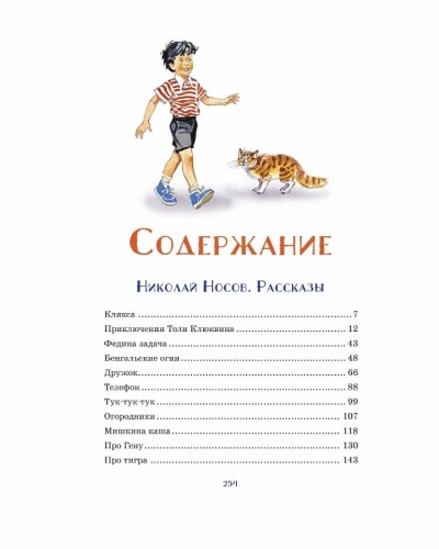 Samyye smeshnyye rasskazy pro shkolu | Nosov N.