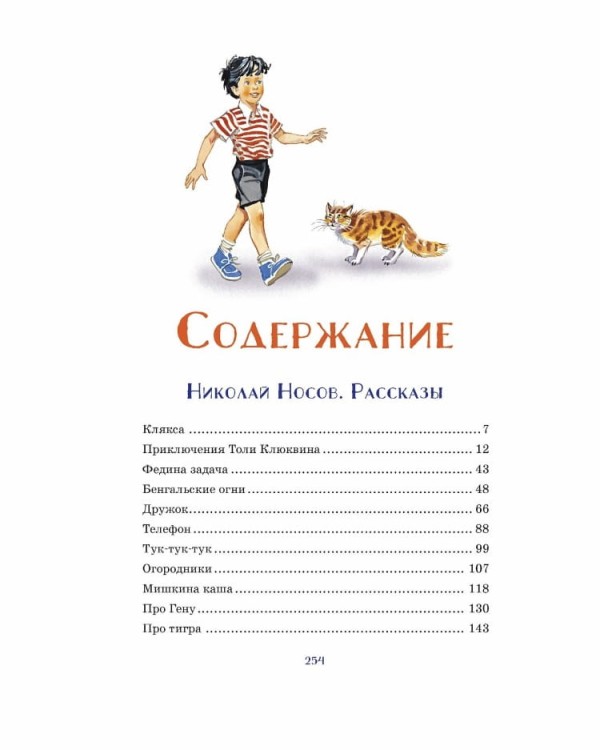 Samyye smeshnyye rasskazy pro shkolu | Nosov N.
