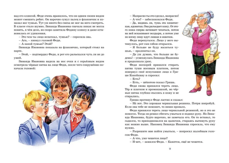 Samyye smeshnyye rasskazy pro shkolu | Nosov N.