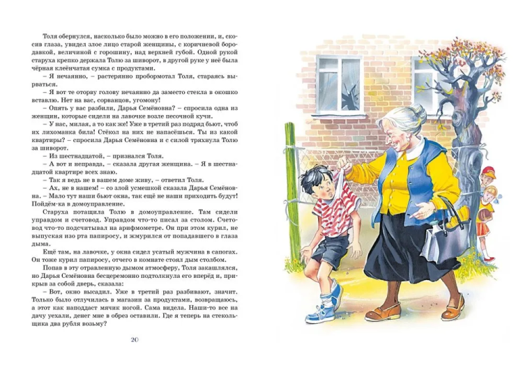 Samyye smeshnyye rasskazy pro shkolu | Nosov N.