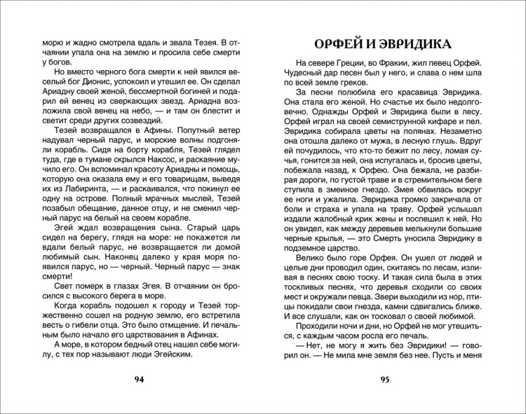 Mify Drevney Gretsii. Geroi Ellady. Vneklassnoye chteniye | Smirnova Vera