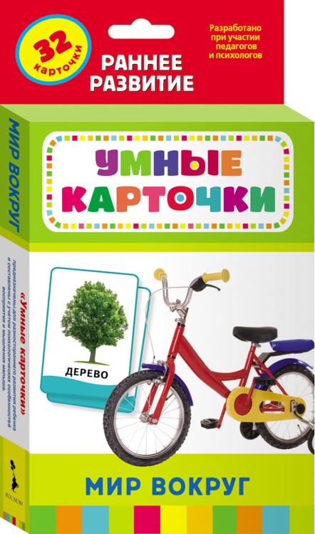 Umnye kartochki. Mir vokrug
