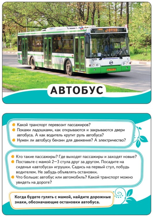 Umnye kartochki. Mir vokrug