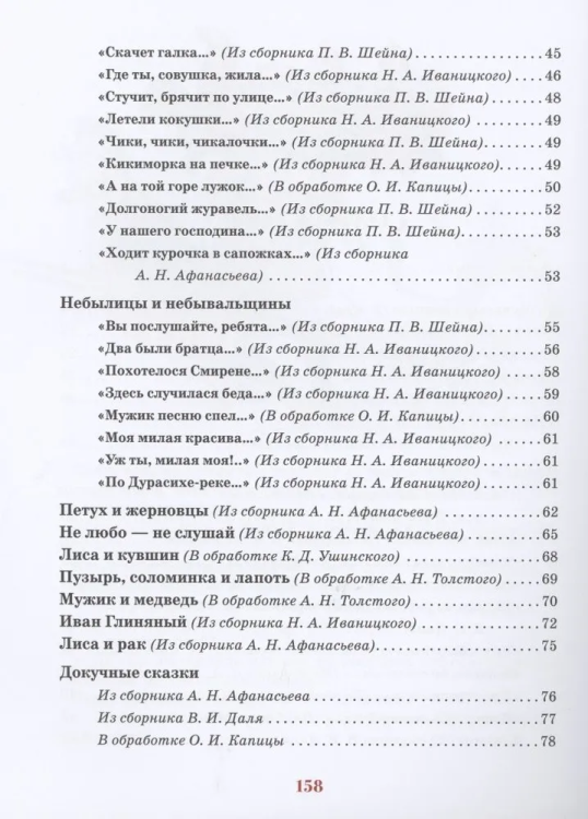 Russkiye skazki | Sbornik