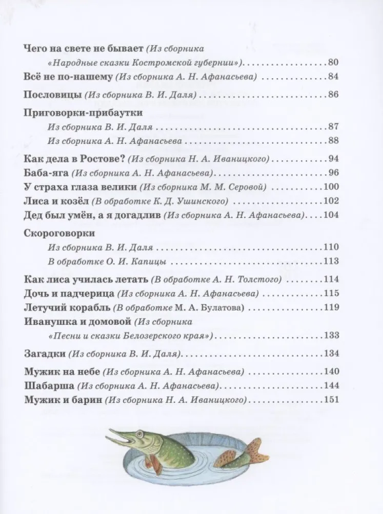 Russkiye skazki | Sbornik