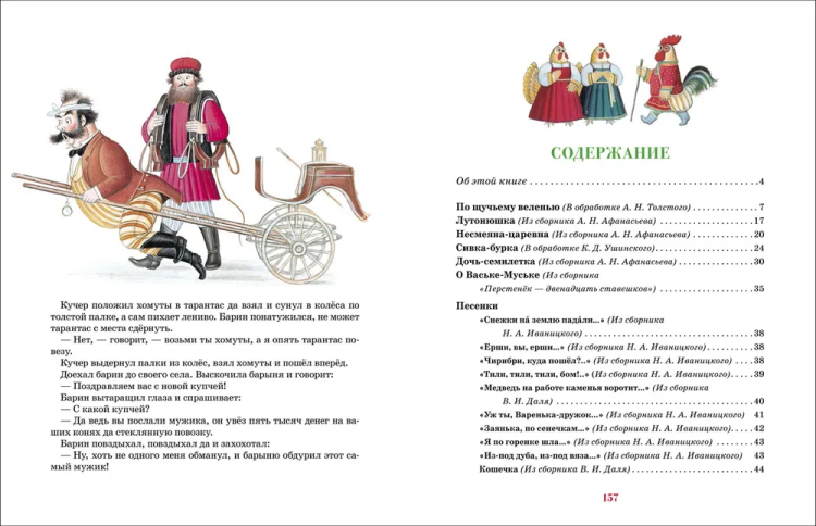 Russkiye skazki | Sbornik