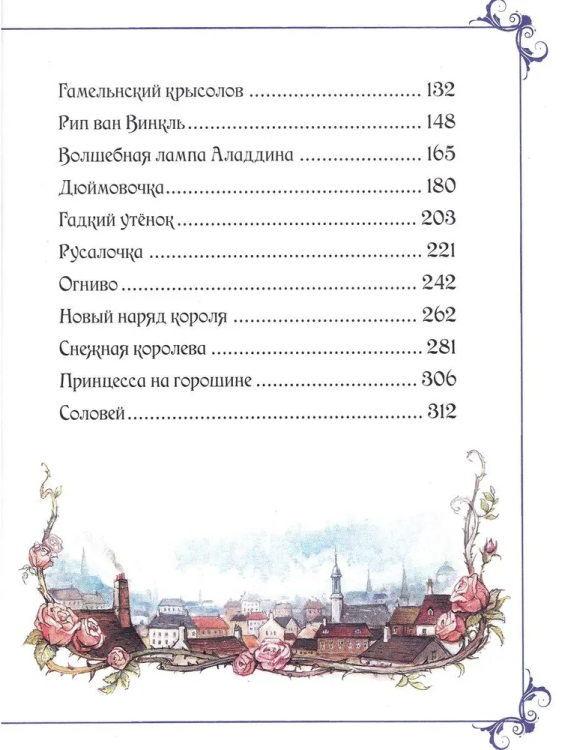 Bolshaya kniga skazok. Ill. Peyshensa | Sbornik