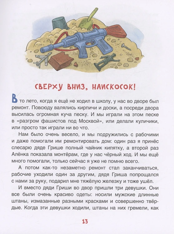 Deniskiny rasskazy (ill. Gromovoy) | Dragunskiy V.