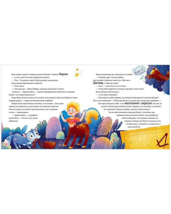 Kosmicheskie istorii. Skazki zvyozdnogo neba | Sergey Ryazanskiy