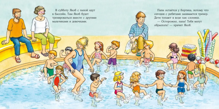 Jakob uchitsya plavat` | Sandra Grimm