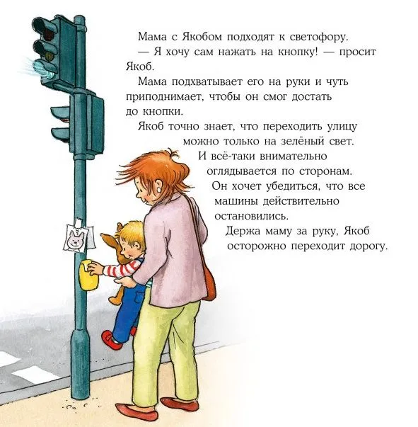 Jakob uchit pravila dorozhnogo dvizheniya | Sandra Grimm