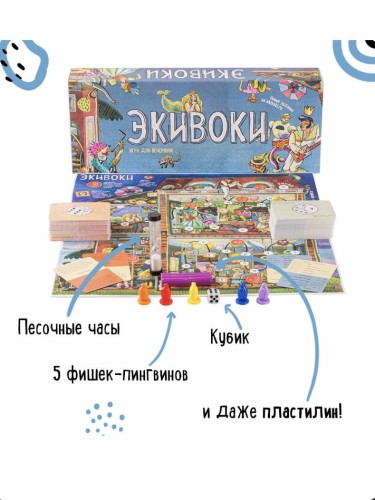 Настольная игра. Экивоки | 16+