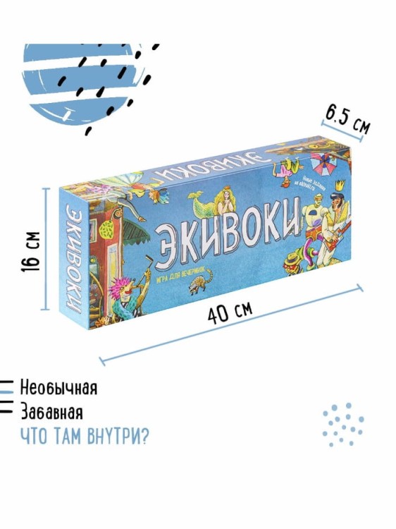 Настольная игра. Экивоки | 16+