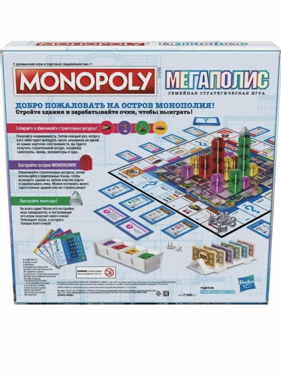 Настольная игра. Монополия Мегаполис | 8+