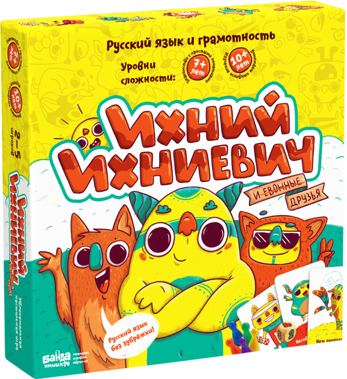 Настольная игра. Ихний Ихниевич. Банда умников | 7+, 10+