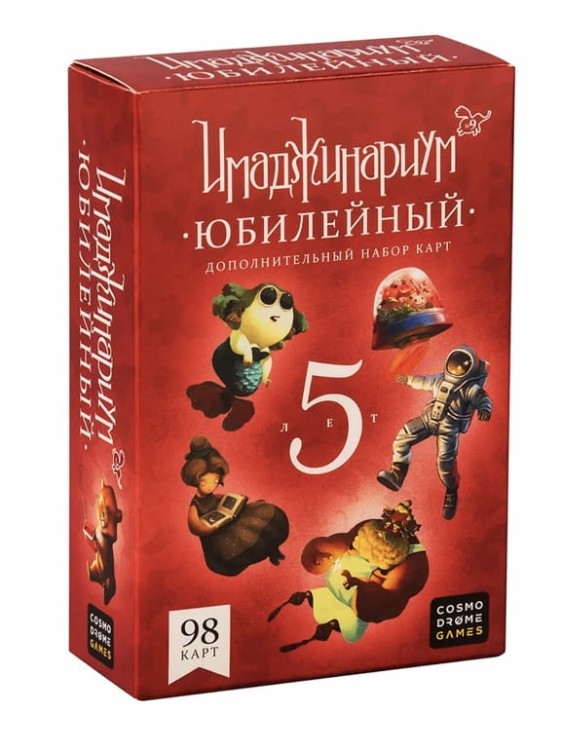 Настольная игра. Имаджинариум Юбилейный (ДОПОЛНЕНИЕ) | 12+