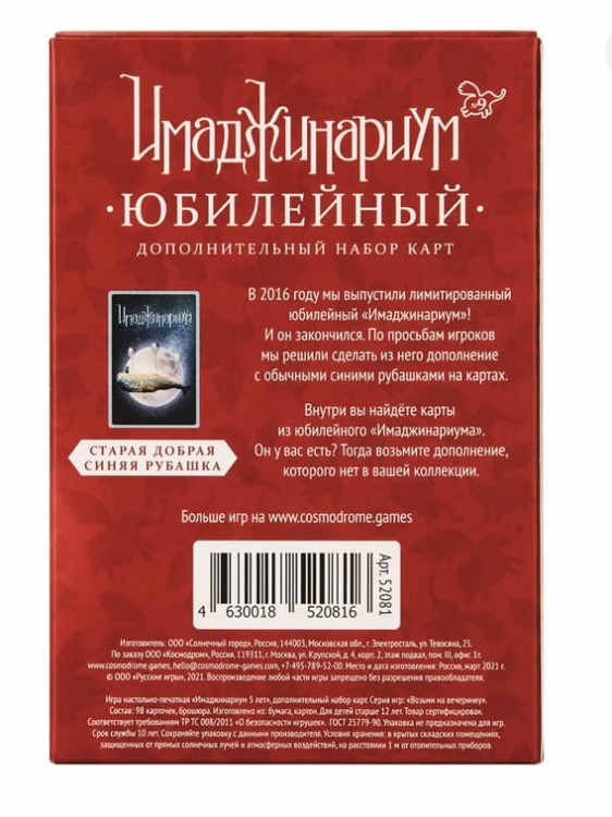 Настольная игра. Имаджинариум Юбилейный (ДОПОЛНЕНИЕ) | 12+