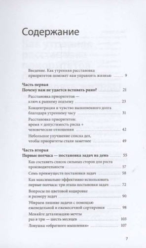 Chas tvoyego rassveta. Yaponskiy metod planirovaniya zhizni i dostizheniya tseley