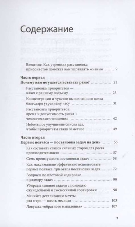 Chas tvoyego rassveta. Yaponskiy metod planirovaniya zhizni i dostizheniya tseley