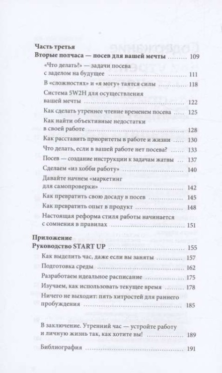 Chas tvoyego rassveta. Yaponskiy metod planirovaniya zhizni i dostizheniya tseley